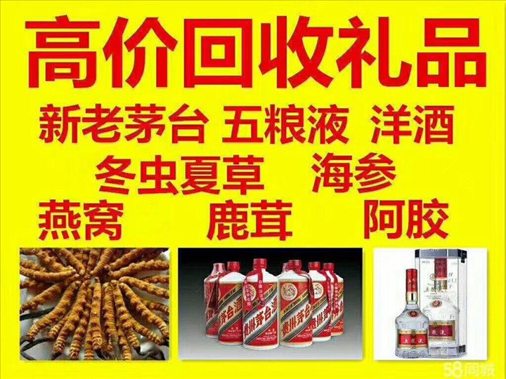 黄岛菏泽鄄城回收毛台多少钱哪里回收(附近上门回收茅台酒）?
